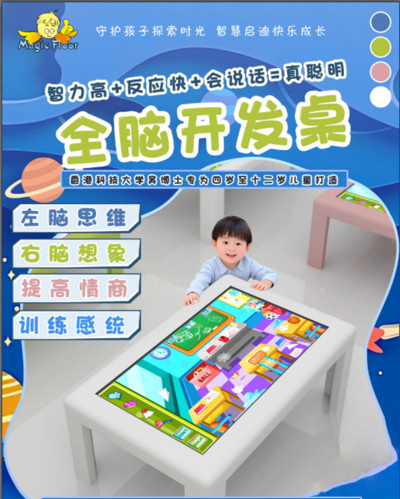 AI互动桌8.jpg